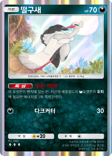 떨구새